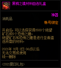 DNF唤醒夏天音乐盛会活动奖励大全，全奖励内容详情及获取方法图文汇总[多图]图片4