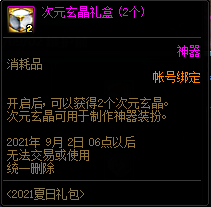 DNF唤醒夏天音乐盛会活动奖励大全，全奖励内容详情及获取方法图文汇总[多图]图片10