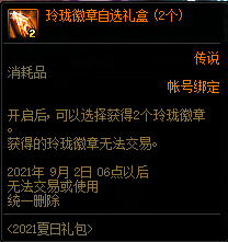 DNF唤醒夏天音乐盛会活动奖励大全，全奖励内容详情及获取方法图文汇总[多图]图片15
