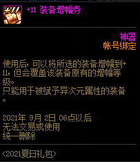 DNF唤醒夏天音乐盛会活动奖励大全，全奖励内容详情及获取方法图文汇总[多图]图片13