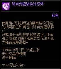 DNF唤醒夏天音乐盛会活动奖励大全，全奖励内容详情及获取方法图文汇总[多图]图片8