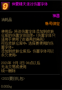 DNF唤醒夏天音乐盛会活动奖励大全，全奖励内容详情及获取方法图文汇总[多图]图片19