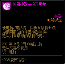 DNF唤醒夏天音乐盛会活动奖励大全，全奖励内容详情及获取方法图文汇总[多图]图片16