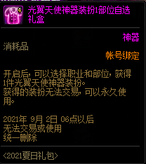 DNF唤醒夏天音乐盛会活动奖励大全，全奖励内容详情及获取方法图文汇总[多图]图片18