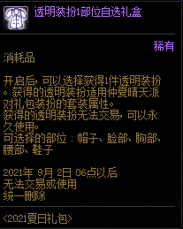 DNF唤醒夏天音乐盛会活动奖励大全，全奖励内容详情及获取方法图文汇总[多图]图片5