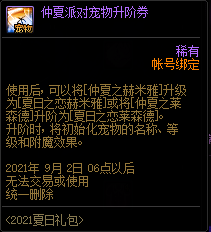 DNF唤醒夏天音乐盛会活动奖励大全，全奖励内容详情及获取方法图文汇总[多图]图片6