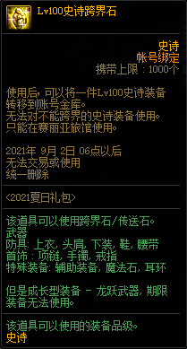 DNF唤醒夏天音乐盛会活动奖励大全，全奖励内容详情及获取方法图文汇总[多图]图片11