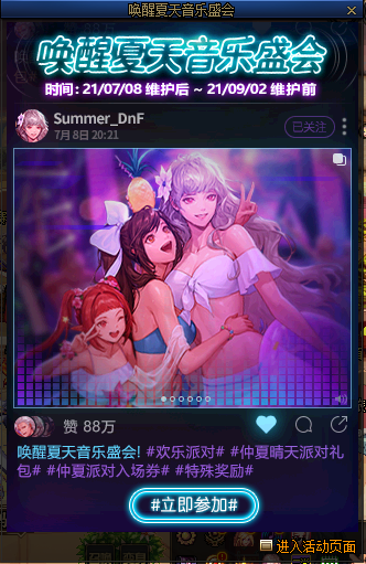 DNF唤醒夏天音乐盛会活动奖励大全，全奖励内容详情及获取方法图文汇总[多图]图片1