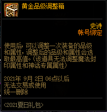 DNF唤醒夏天音乐盛会活动奖励大全，全奖励内容详情及获取方法图文汇总[多图]图片12