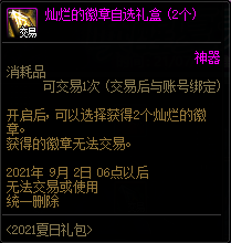 DNF唤醒夏天音乐盛会活动奖励大全，全奖励内容详情及获取方法图文汇总[多图]图片9