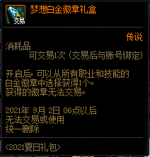 DNF唤醒夏天音乐盛会活动奖励大全，全奖励内容详情及获取方法图文汇总[多图]图片14