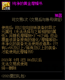 DNF唤醒夏天音乐盛会活动奖励大全，全奖励内容详情及获取方法图文汇总[多图]图片7