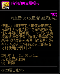 DNF唤醒夏天音乐盛会活动奖励大全，全奖励内容详情及获取方法图文汇总图片7