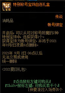 DNF唤醒夏天音乐盛会活动奖励大全，全奖励内容详情及获取方法图文汇总[多图]图片25
