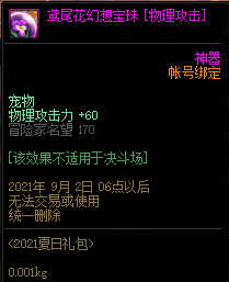 DNF唤醒夏天音乐盛会活动奖励大全，全奖励内容详情及获取方法图文汇总[多图]图片31