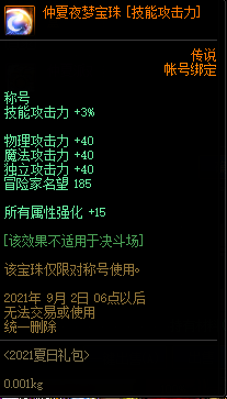 DNF唤醒夏天音乐盛会活动奖励大全，全奖励内容详情及获取方法图文汇总[多图]图片28