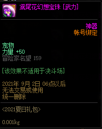 DNF唤醒夏天音乐盛会活动奖励大全，全奖励内容详情及获取方法图文汇总[多图]图片32