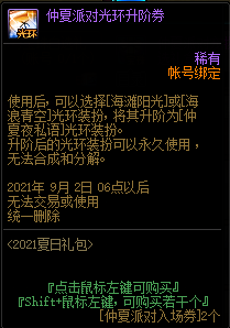 DNF唤醒夏天音乐盛会活动奖励大全，全奖励内容详情及获取方法图文汇总[多图]图片23