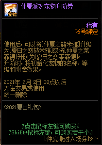 DNF唤醒夏天音乐盛会活动奖励大全，全奖励内容详情及获取方法图文汇总[多图]图片21