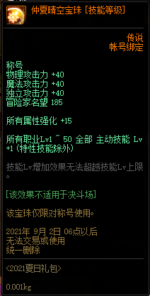 DNF唤醒夏天音乐盛会活动奖励大全，全奖励内容详情及获取方法图文汇总[多图]图片27