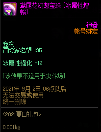DNF唤醒夏天音乐盛会活动奖励大全，全奖励内容详情及获取方法图文汇总[多图]图片30