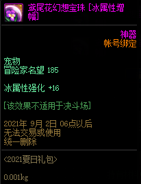 DNF唤醒夏天音乐盛会活动奖励大全，全奖励内容详情及获取方法图文汇总图片30