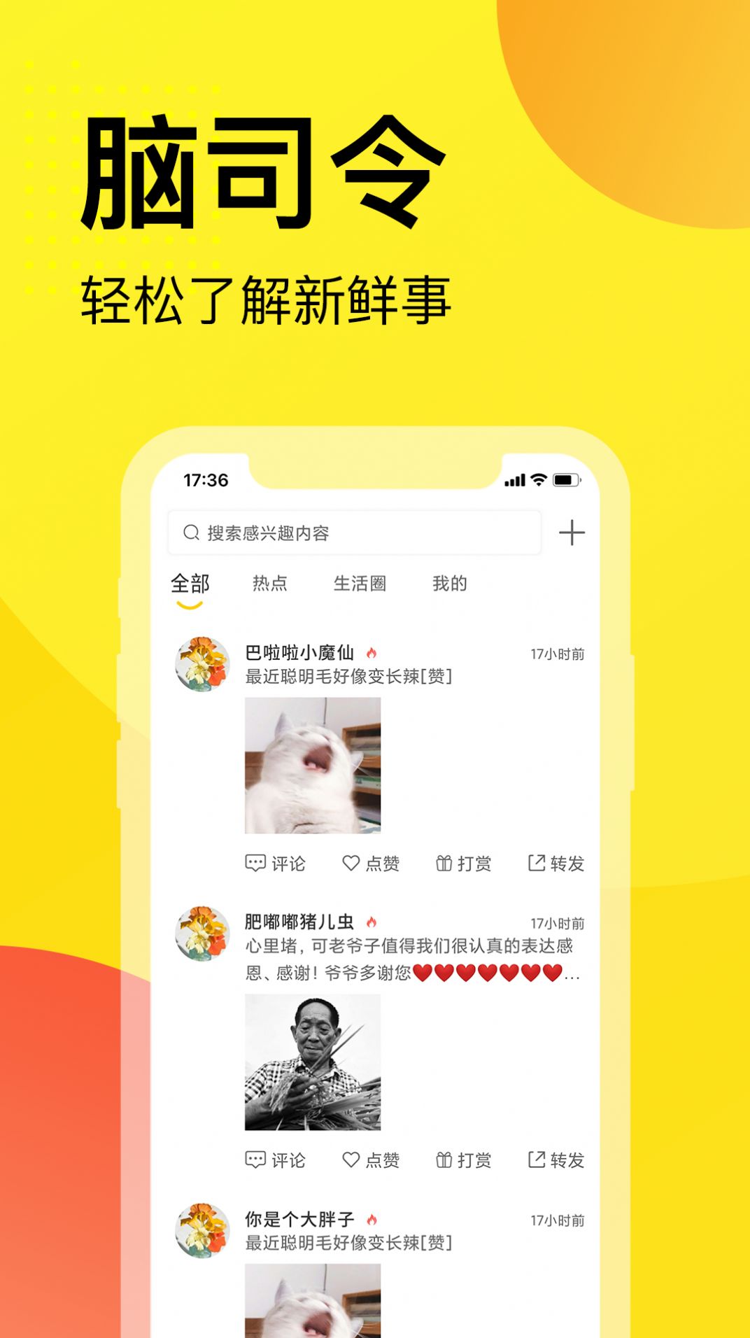 脑司令app图1