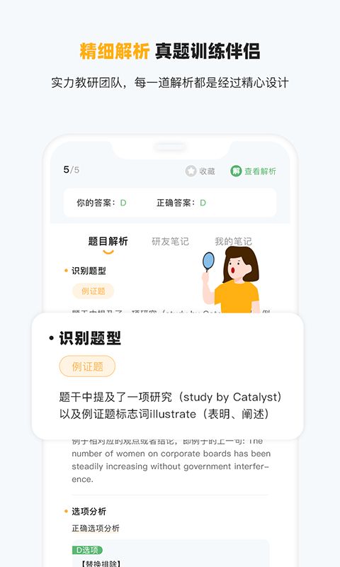 研小白英语app图2