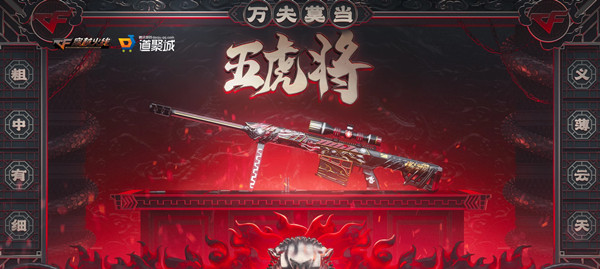 CF战神张飞活动 是多少？穿越火线战神张飞皮肤活动奖励一览[多图]