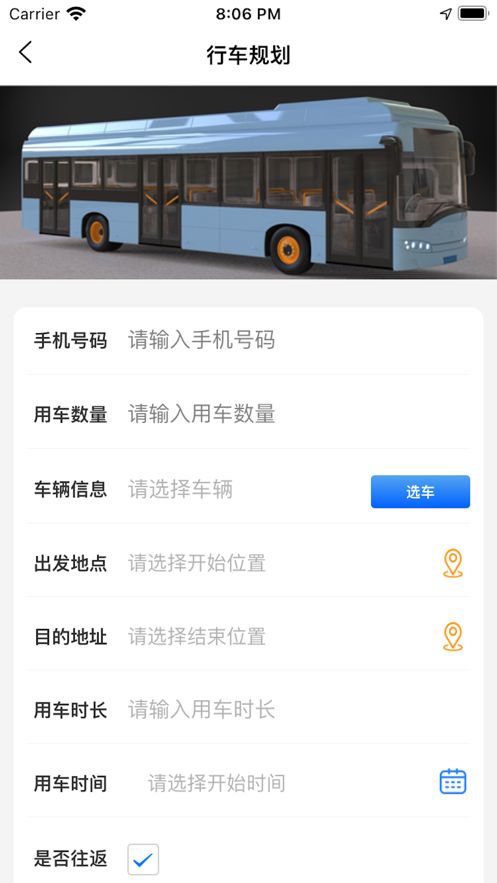 菏泽公交369 app图2
