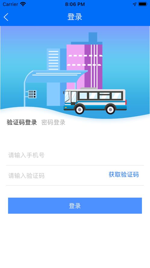 菏泽公交369官方版app下载图片1