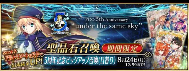 fgo五周年国服登录时间介绍，五周年术呆国服上线详情一览[多图]图片1