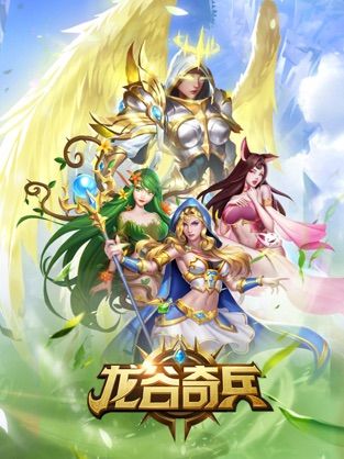 龙谷奇兵团官方版图3
