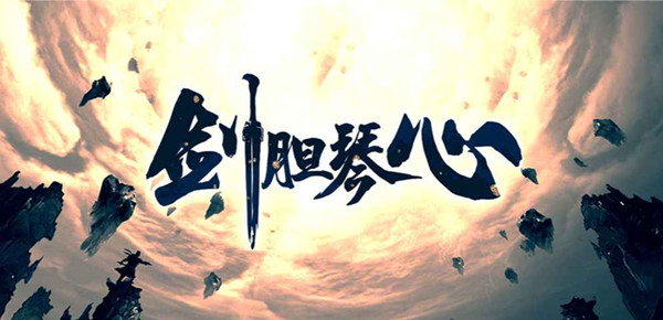 魔兽RPG剑胆琴心攻略大全 剑胆琴心RPG通关图文攻略汇总[多图]