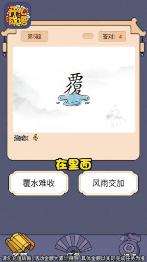 开心成语游戏领红包赚金版图片1