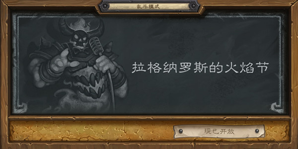 炉石传说乱斗拉格纳罗斯的火焰节卡组推荐 2021拉格纳罗斯的火焰节乱斗高胜率卡组分享[多图]