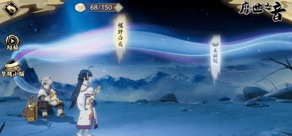 天地劫帐外白衣怎么打？帐外白衣关卡通关攻略大全[多图]