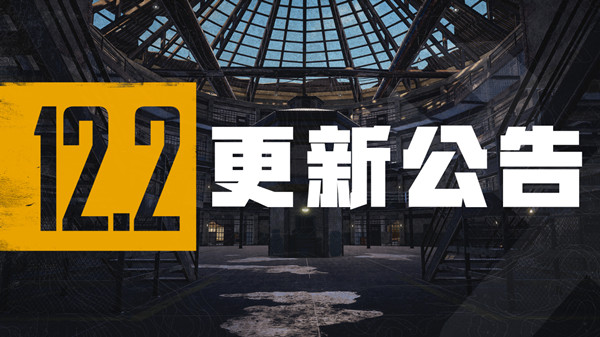 绝地求生7月7日更新维护公告 PUBG7.7更新内容全一览[多图]