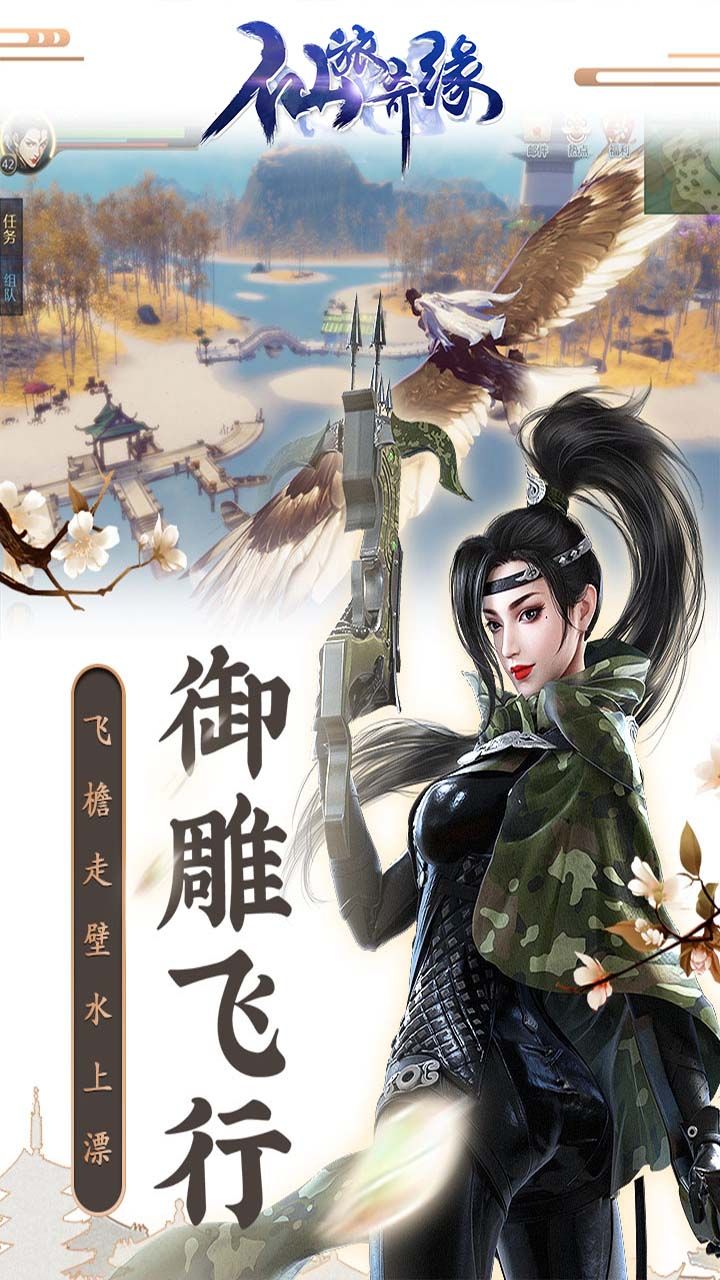 仙旅奇缘侠肝义胆手游图2