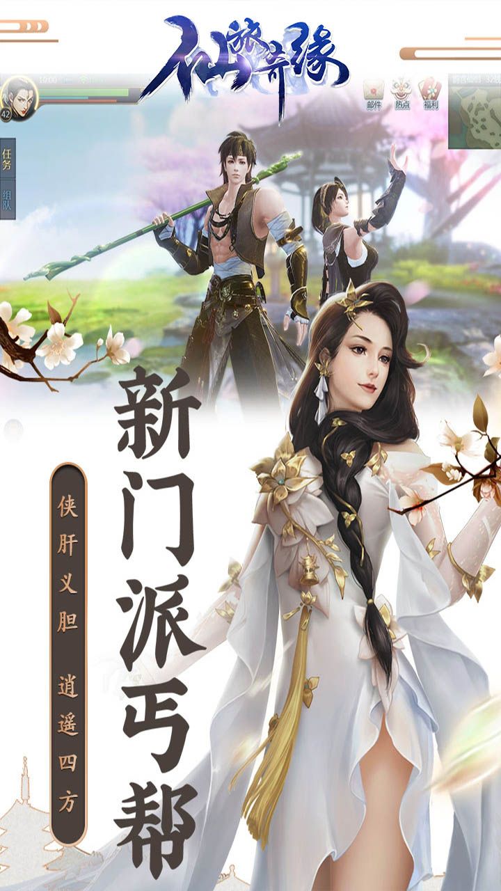 仙旅奇缘侠肝义胆手游图3