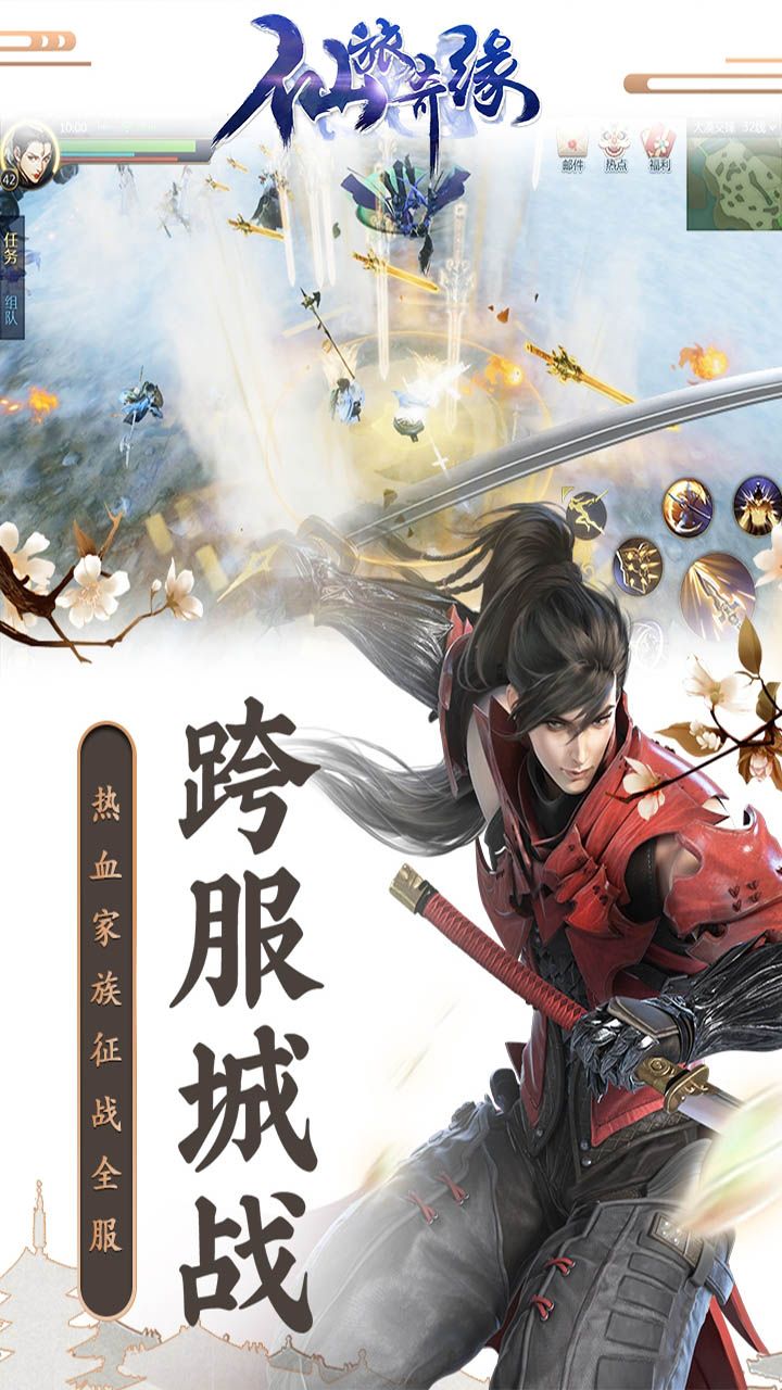 仙旅奇缘侠肝义胆手游图1