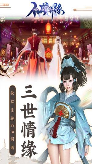 仙旅奇缘侠肝义胆手游安卓版图片1