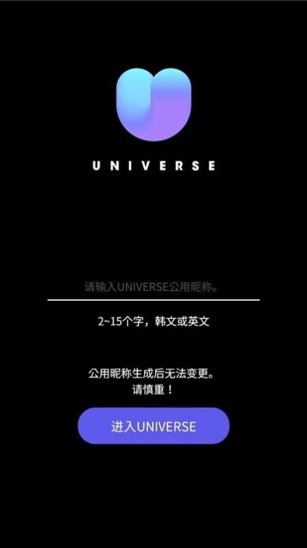 universe app图3