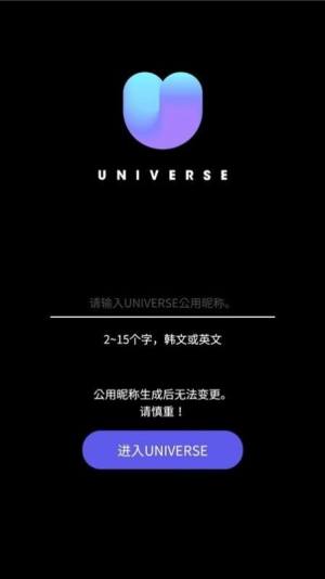 universe app图3