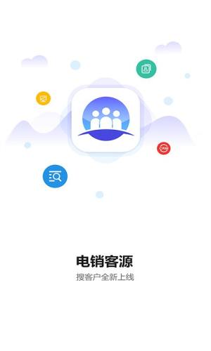 电销客源app图3