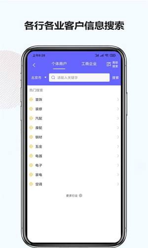 电销客源app图1