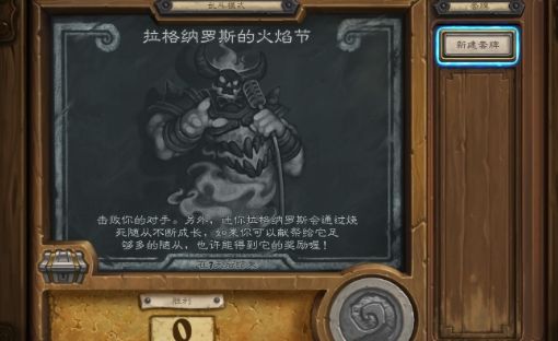 炉石传说拉格纳罗斯的火焰节乱斗攻略，拉格纳罗斯的火焰节打法攻略汇总[多图]图片1