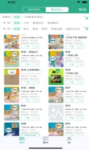 河南高一新教材电子课本app图2