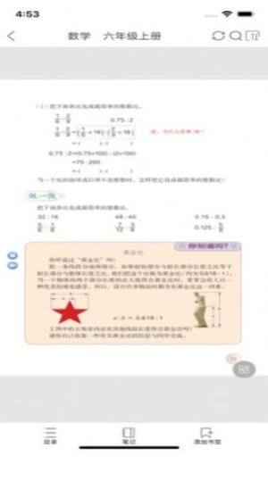 河南高一新教材电子课本app图3