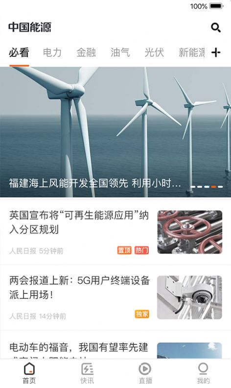 淮南淮河能源app官方版下载图片1